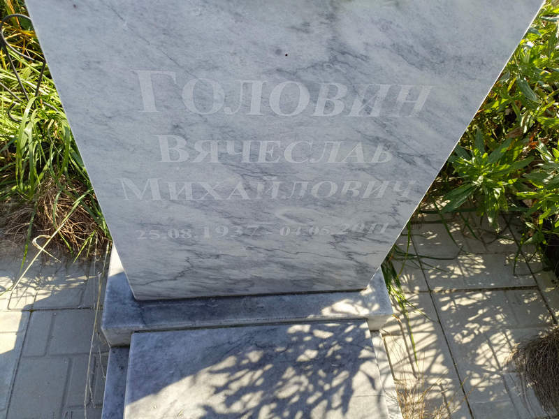 Головин