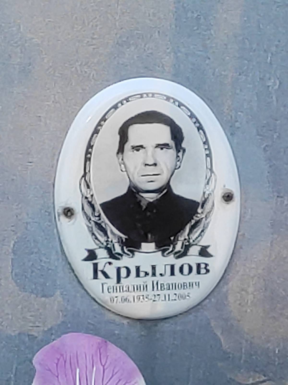 Крылов Геннадий Иванович