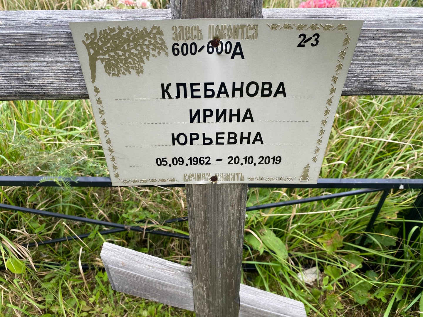 Клебанова