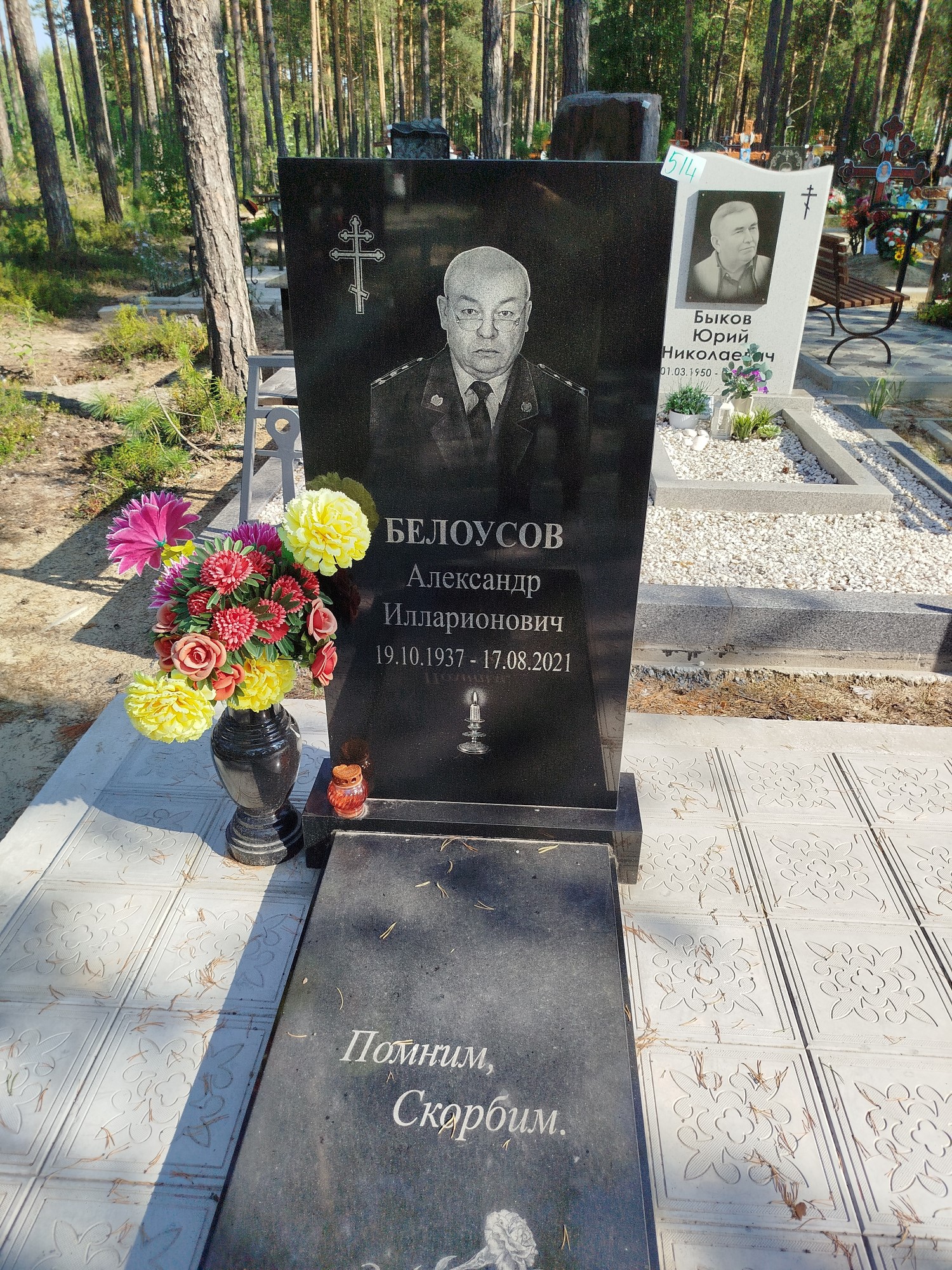 Белоусов Александр Илларионович