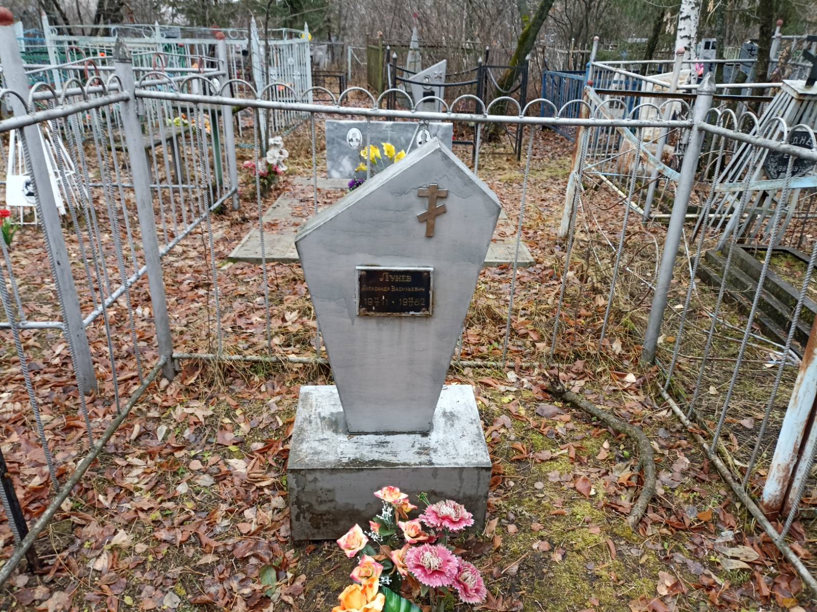 Лунев Александр Васильевич