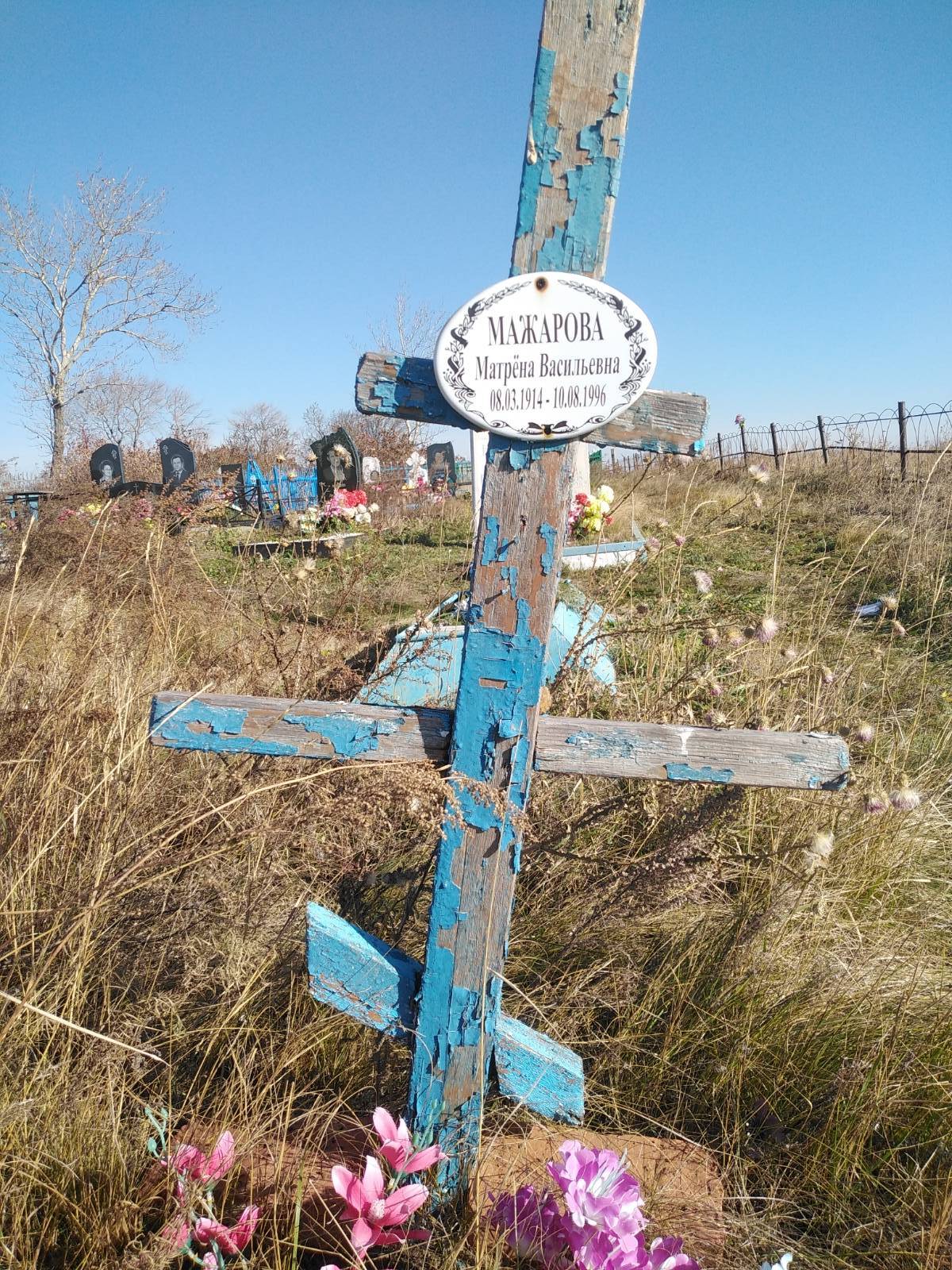 Мажарова Матрёна Васильевна