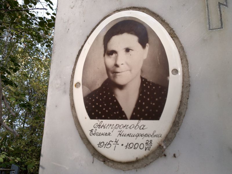 Евгенья Антропова Никифоровна