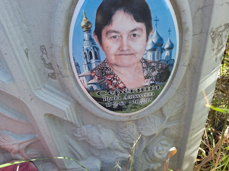 Серегина