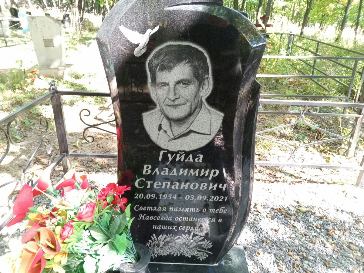 Гуйда Владимир Степанович