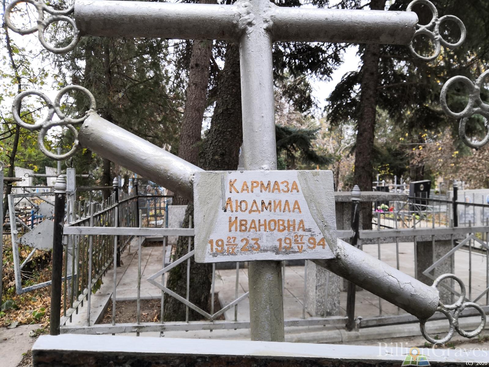 Кармаза Людмила Ивановна