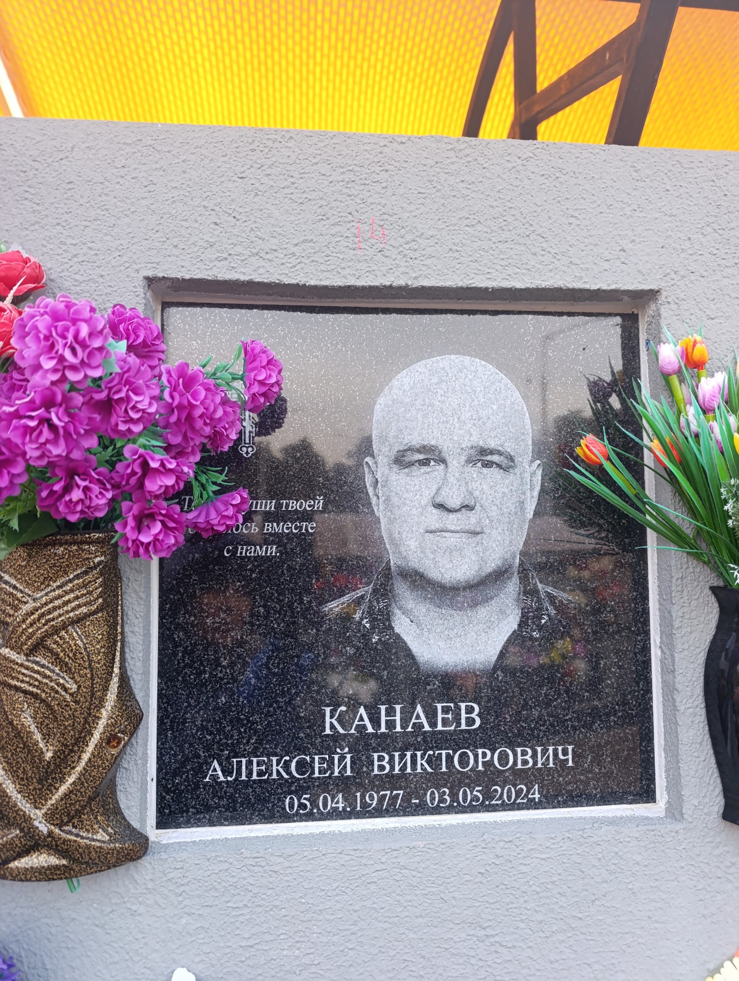 Канаев Алексей Викторович