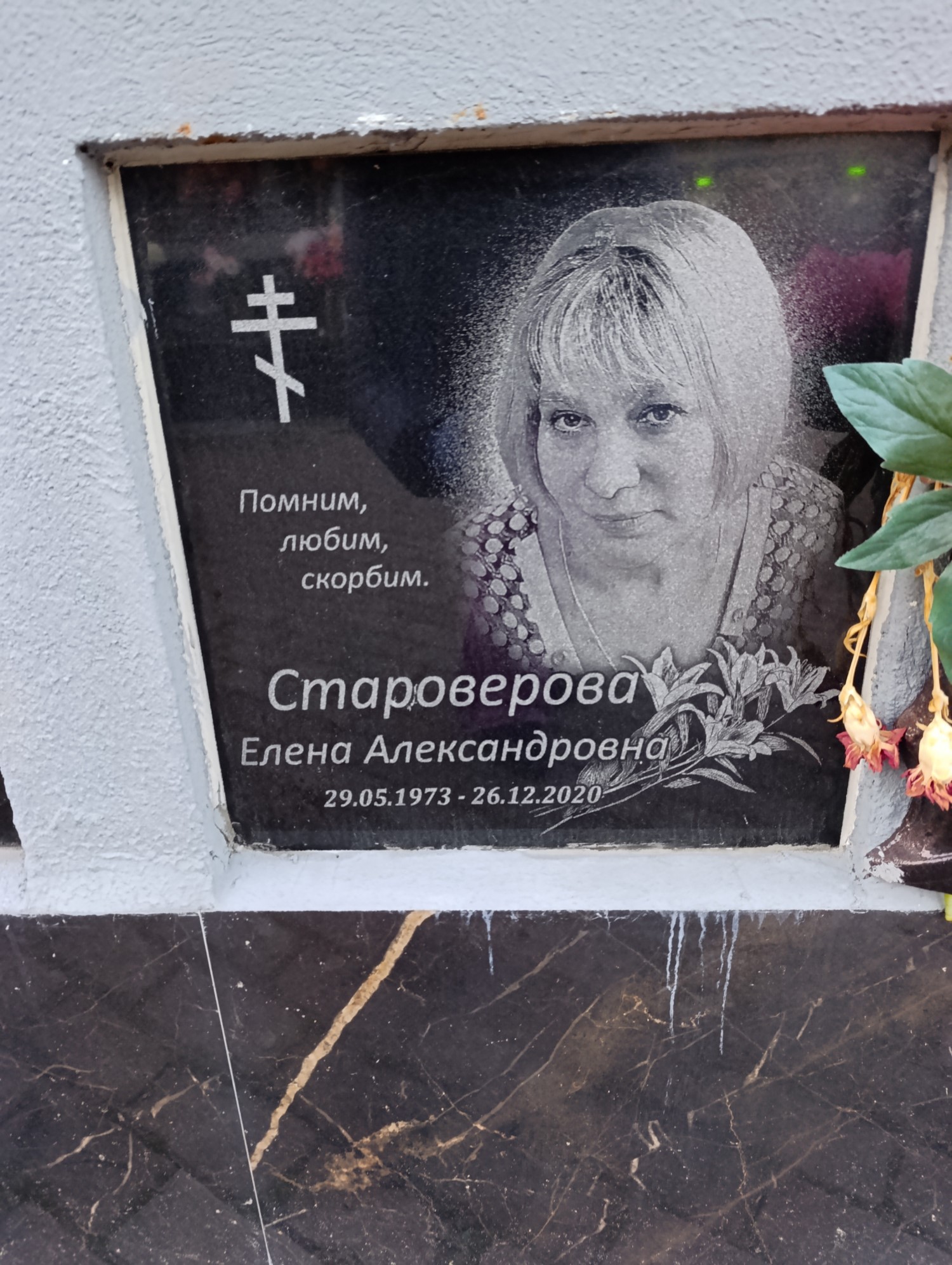Староверова Елена Александровна