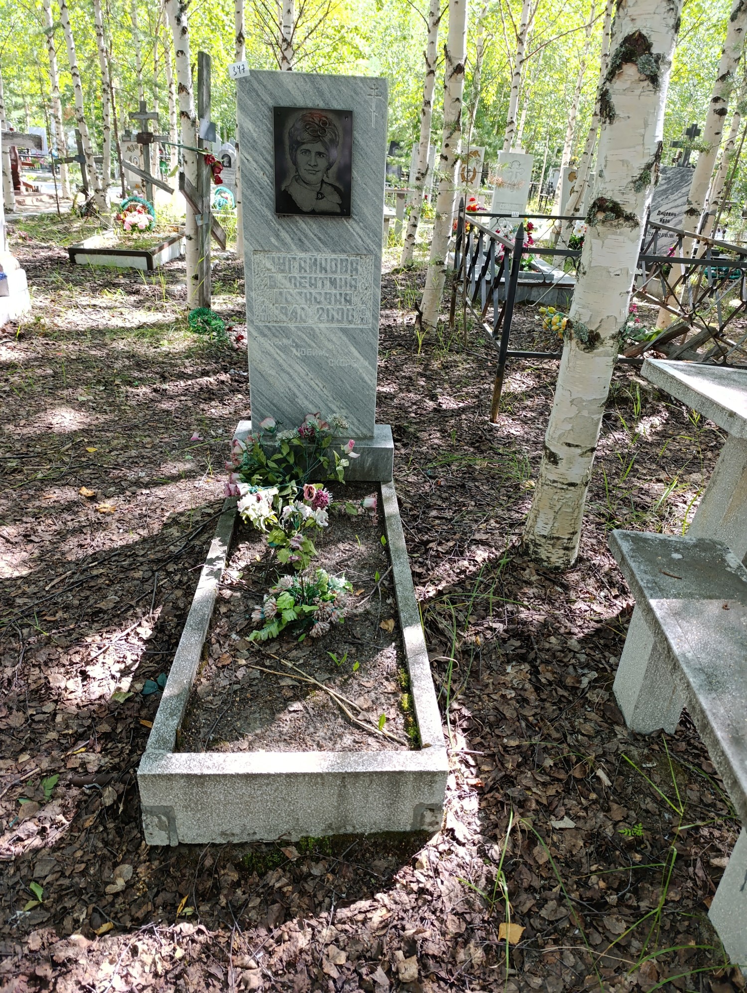 Чугайнова Валентина Ивановна