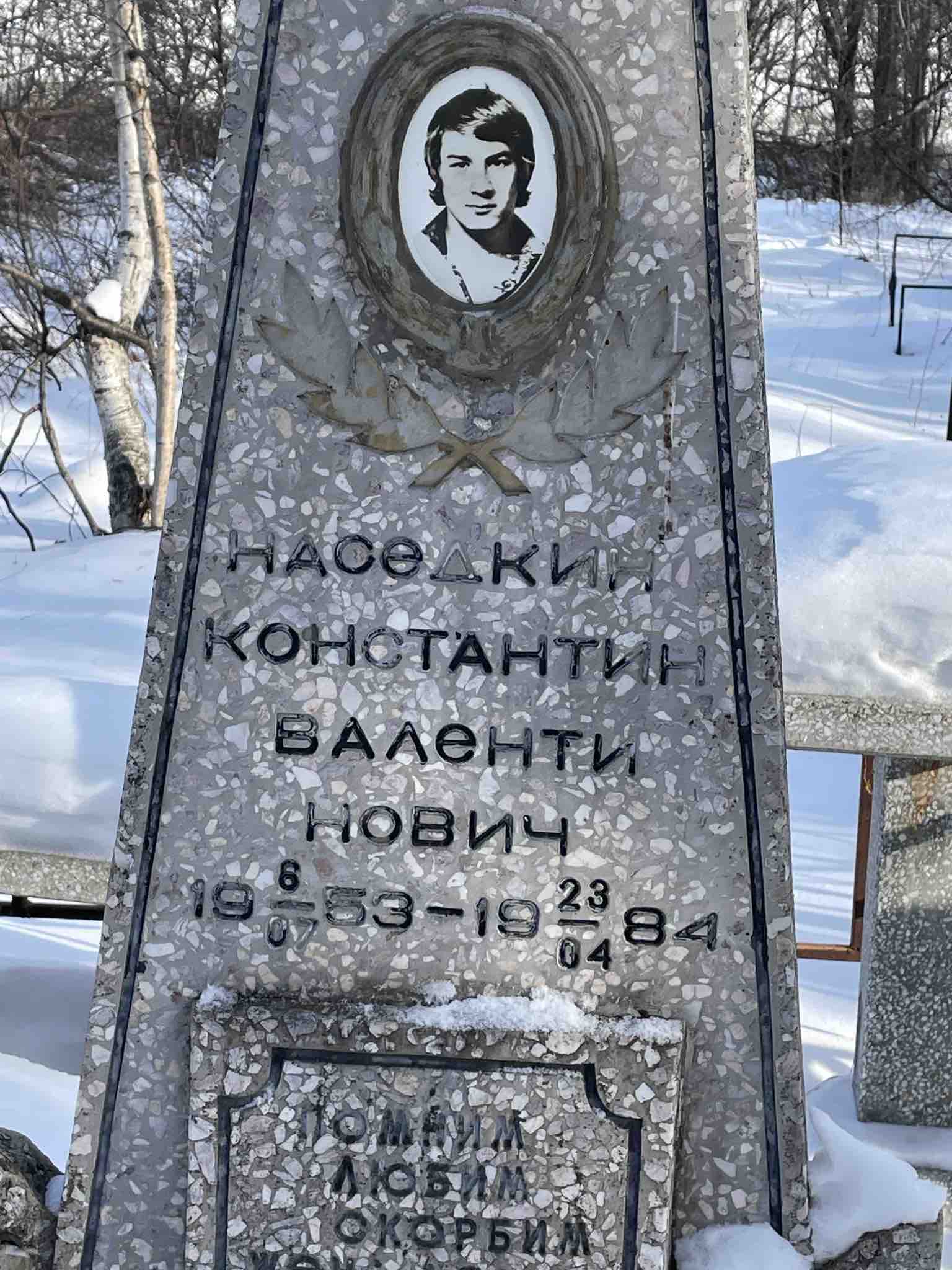 Наседкин Константин Валентинович