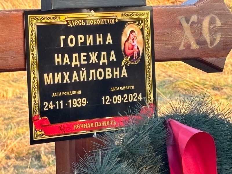 Горина