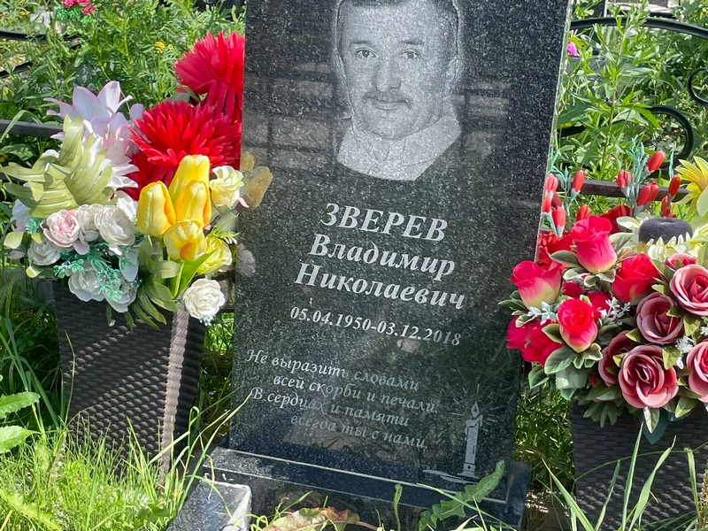 Зверев