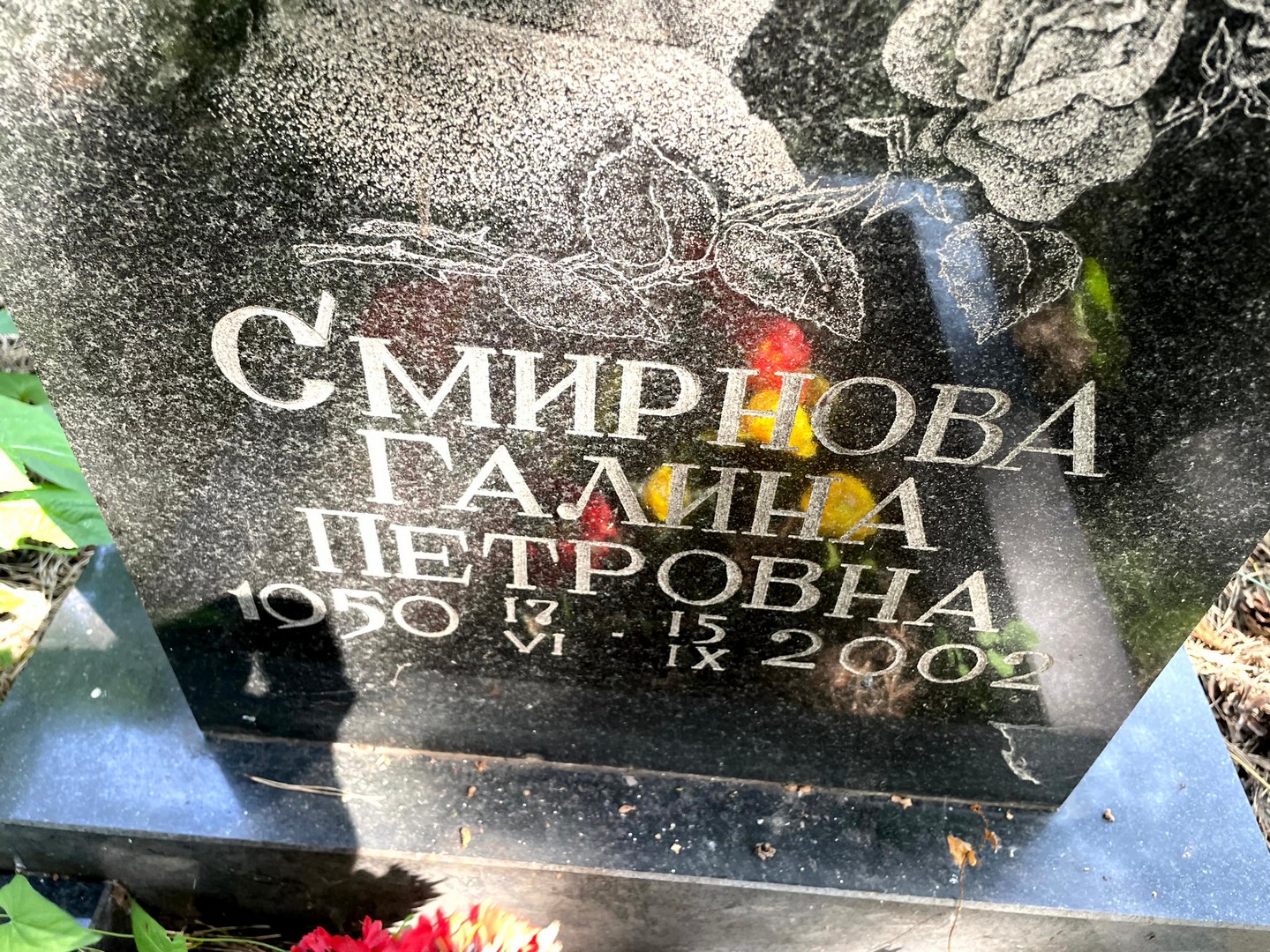 Смирнова