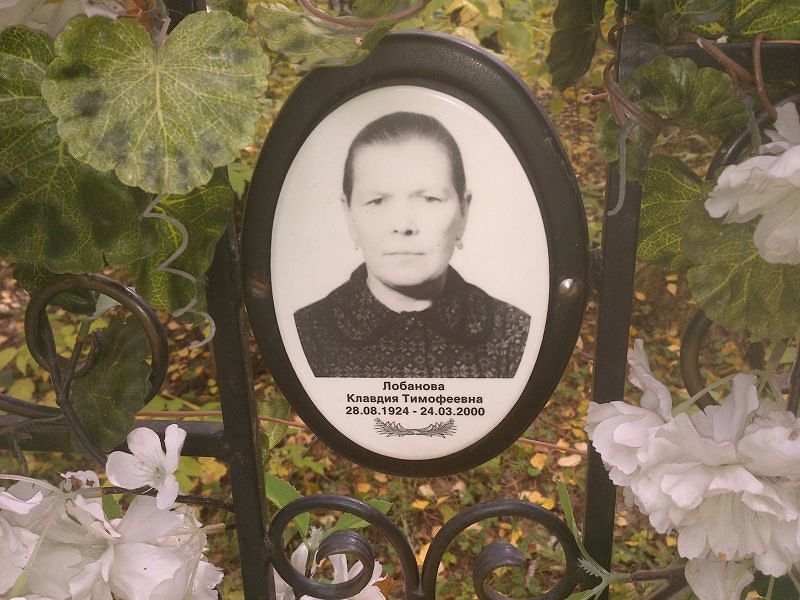 Лобанова