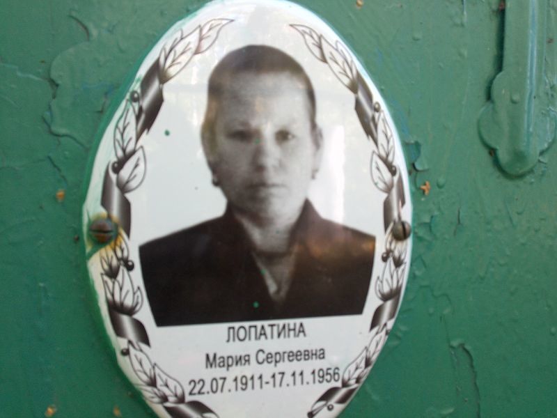 Лопатина