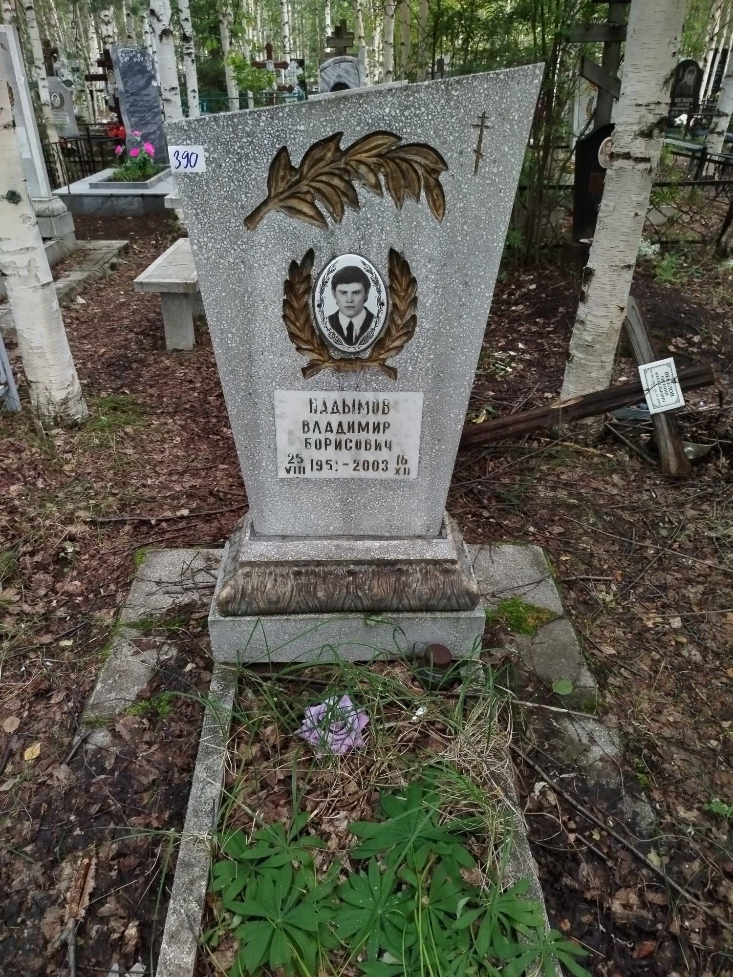Надымов Владимир Борисович