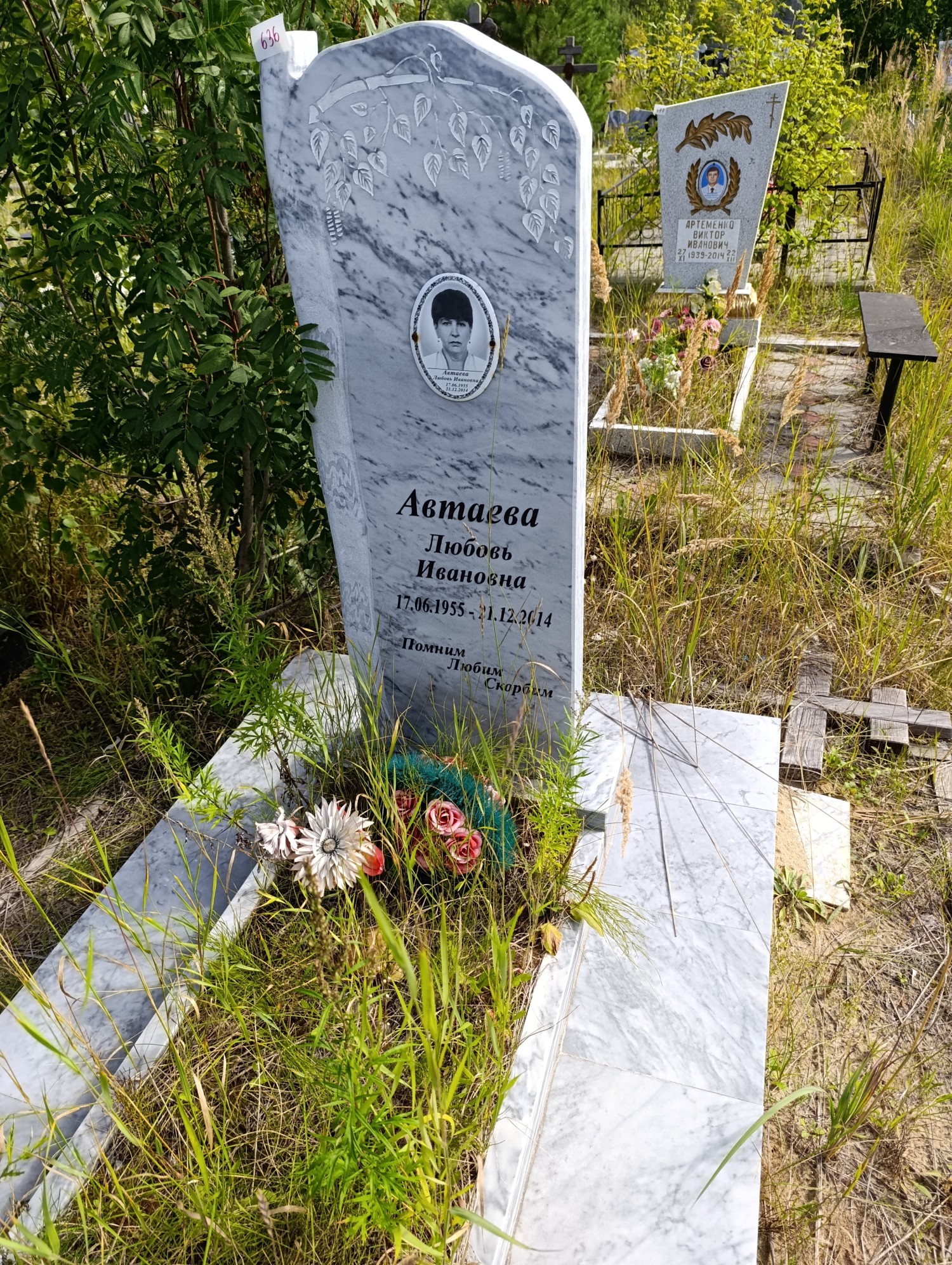 Автаева Любовь Ивановна