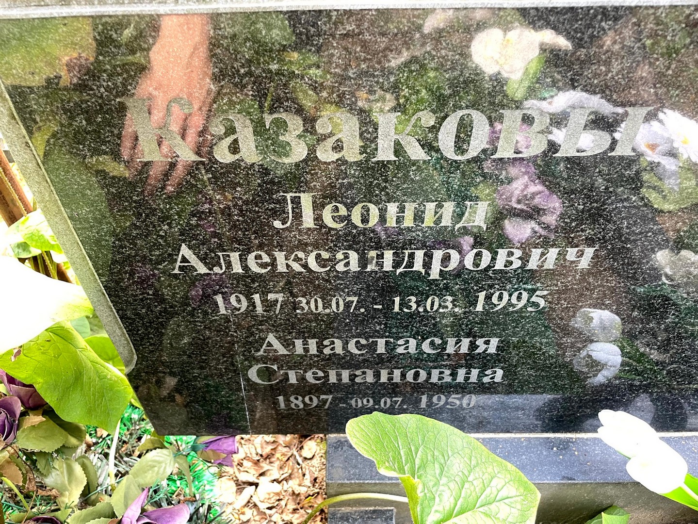 Казаков