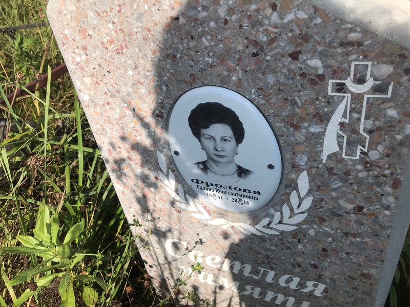 Фролова