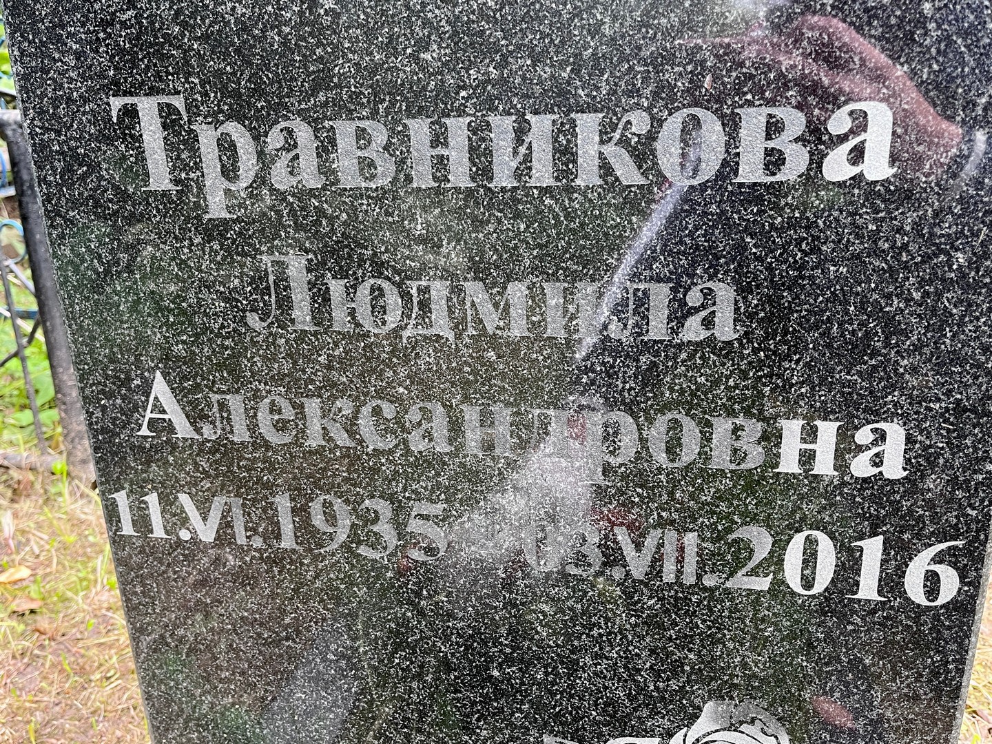 Травникова