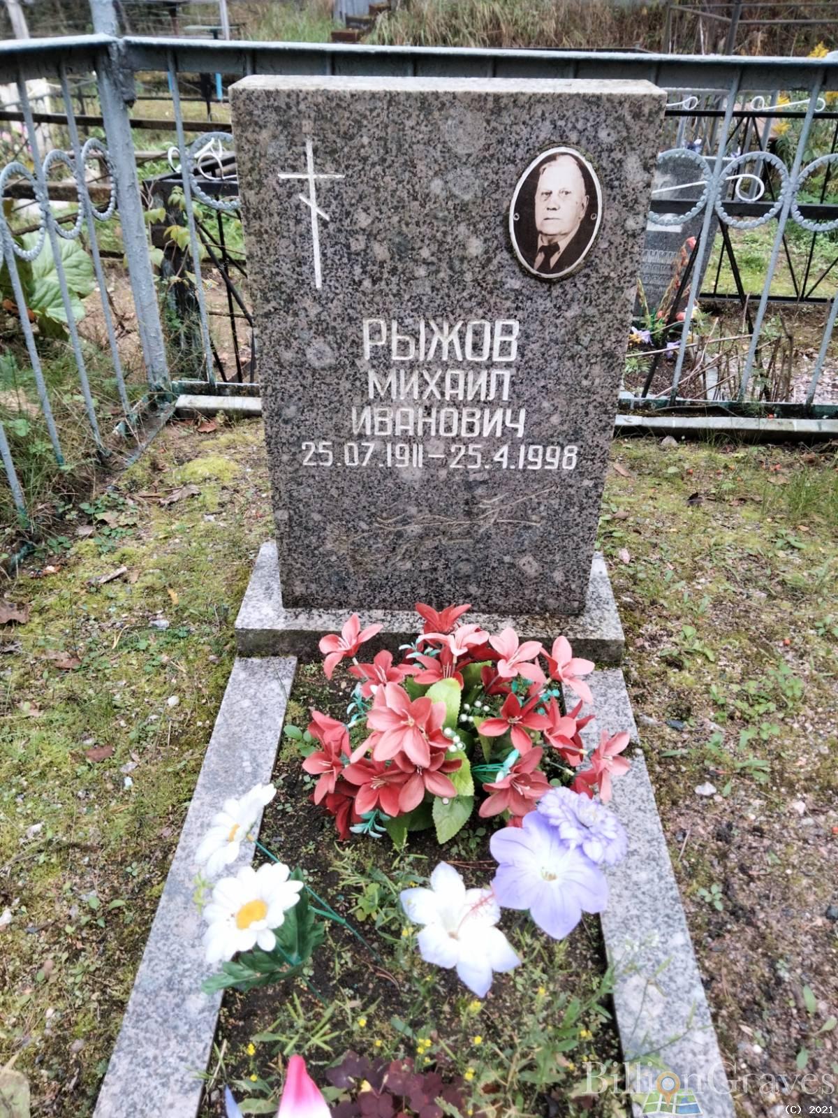 Рыжов Михаил Иванович