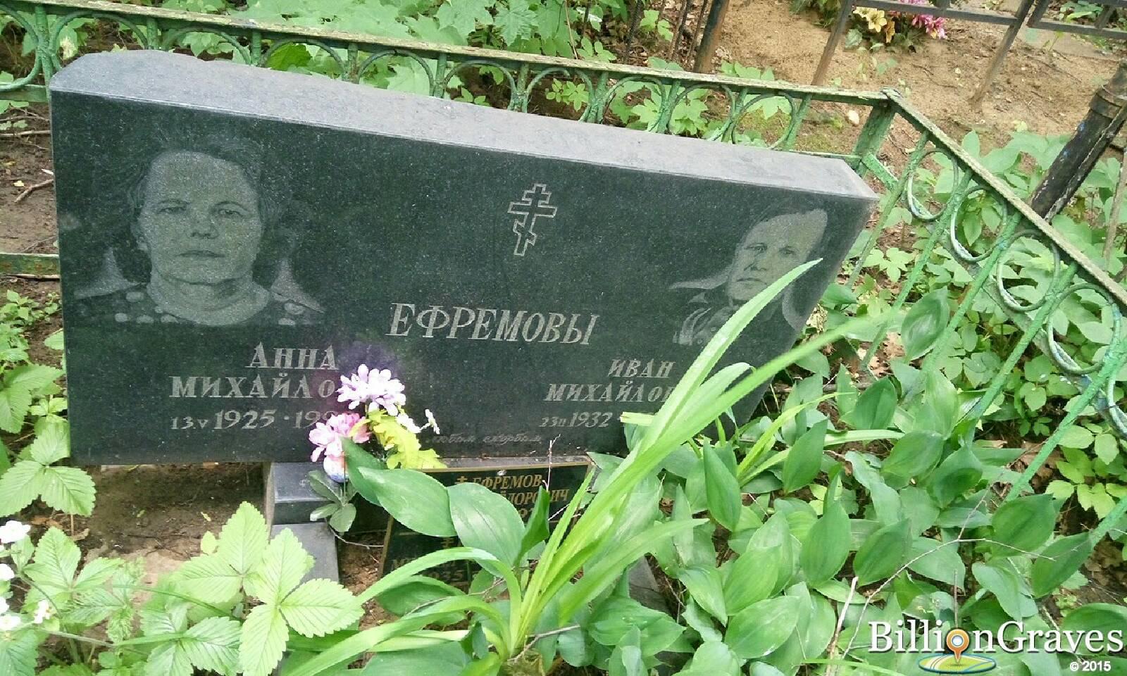 ефремов иван михайлович