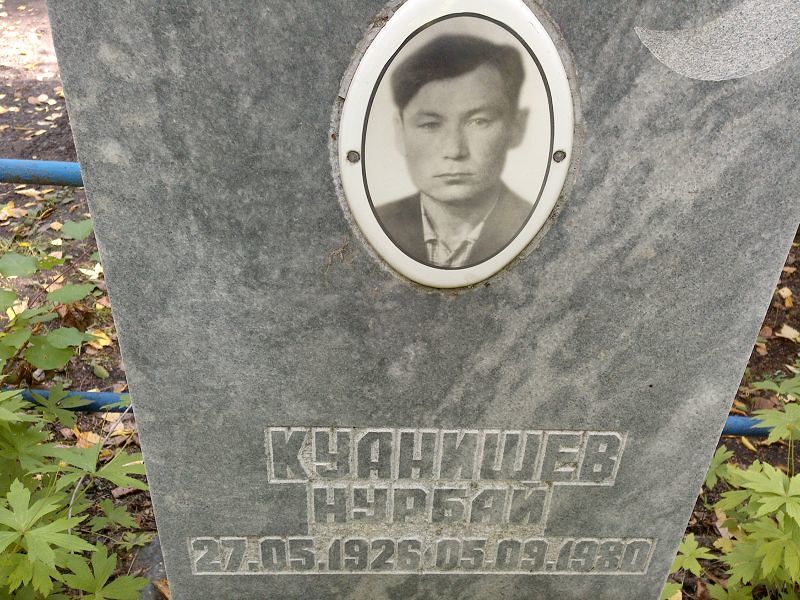 Нурбай Куанишев