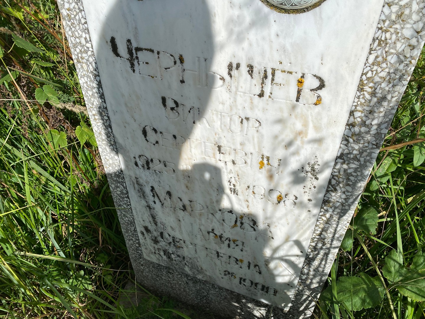 Чернышев