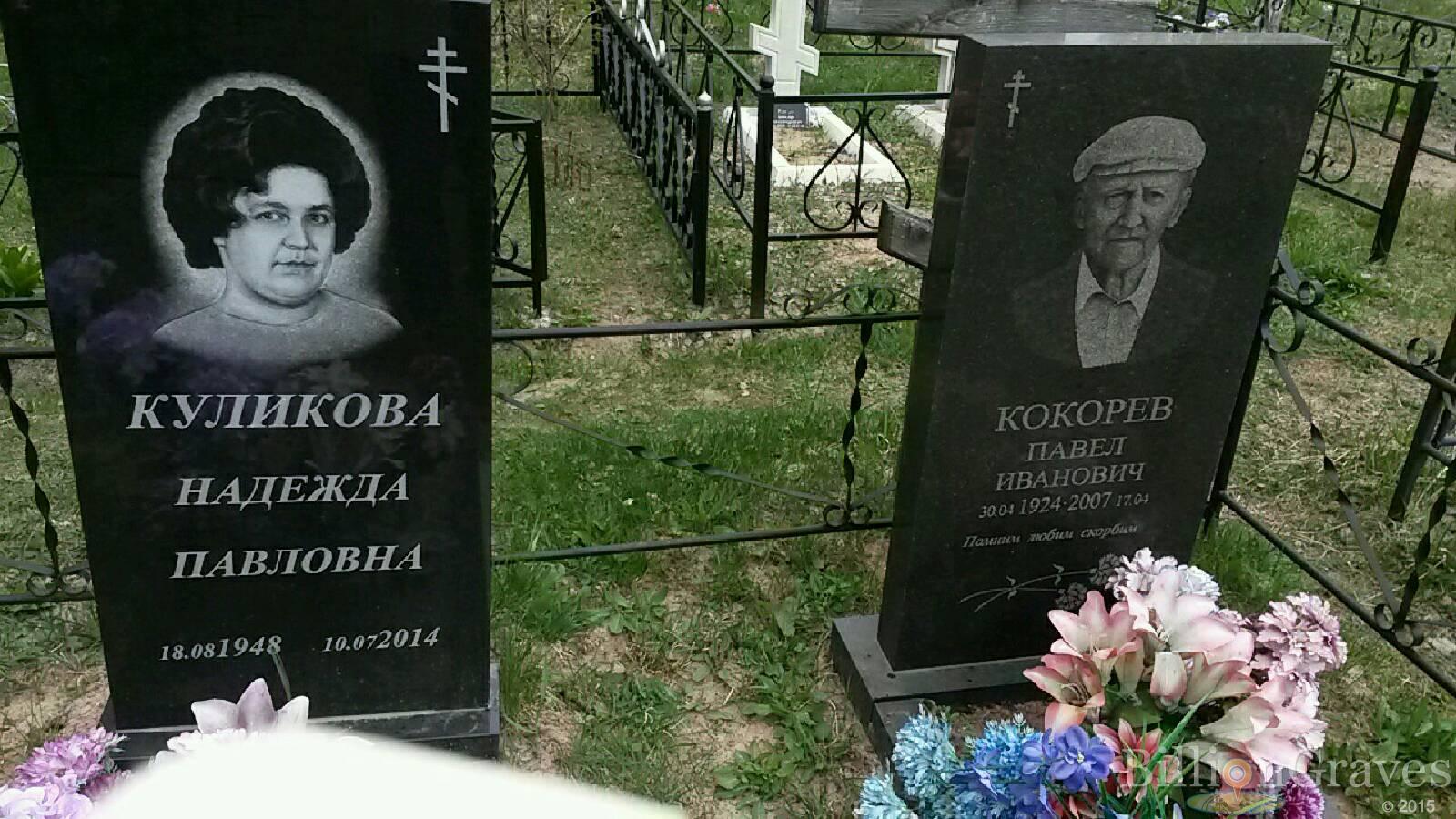 кокорев павел иванович