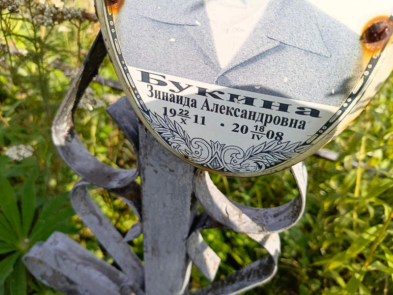 Букина
