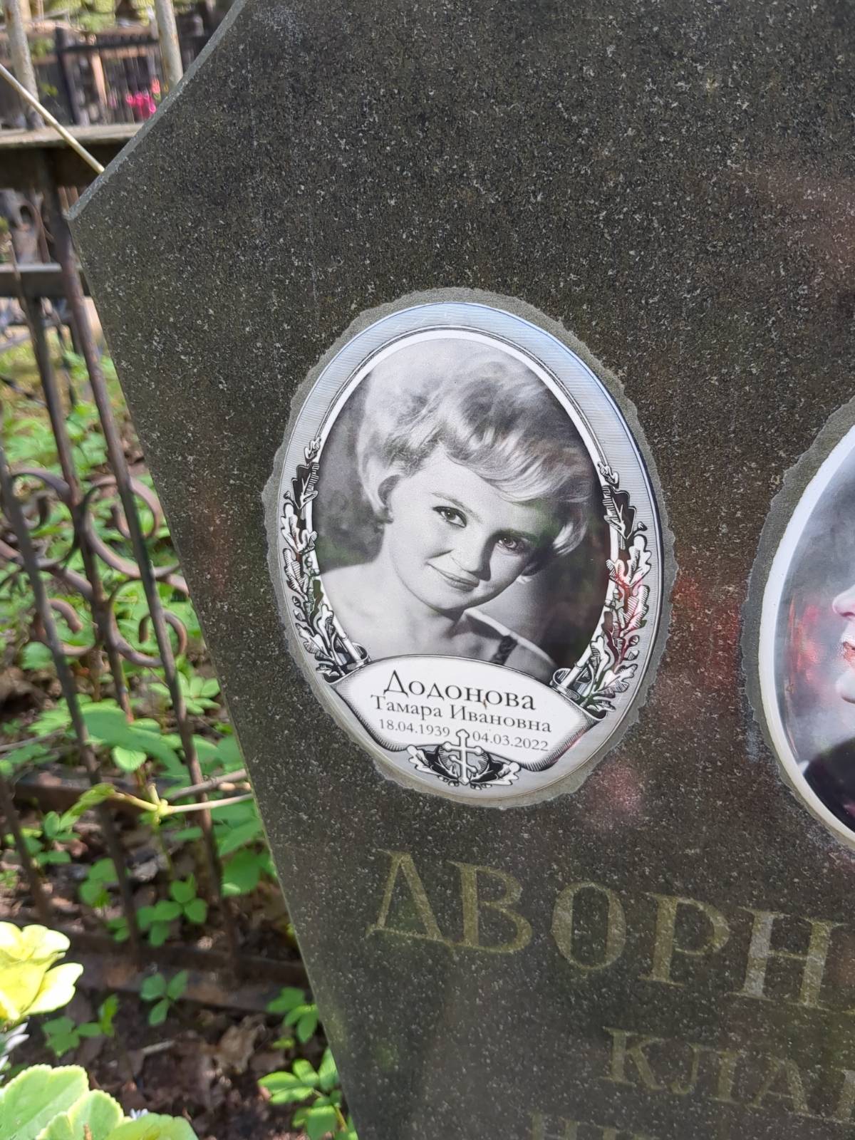 Додонова Тамара Ивановна