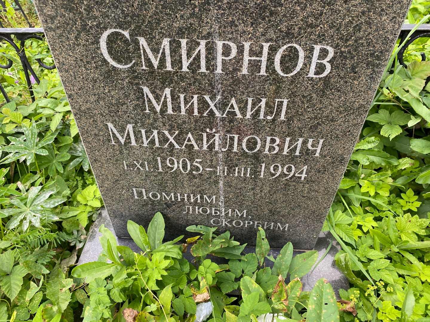 Смирнов
