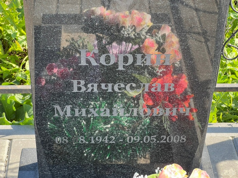 Корин