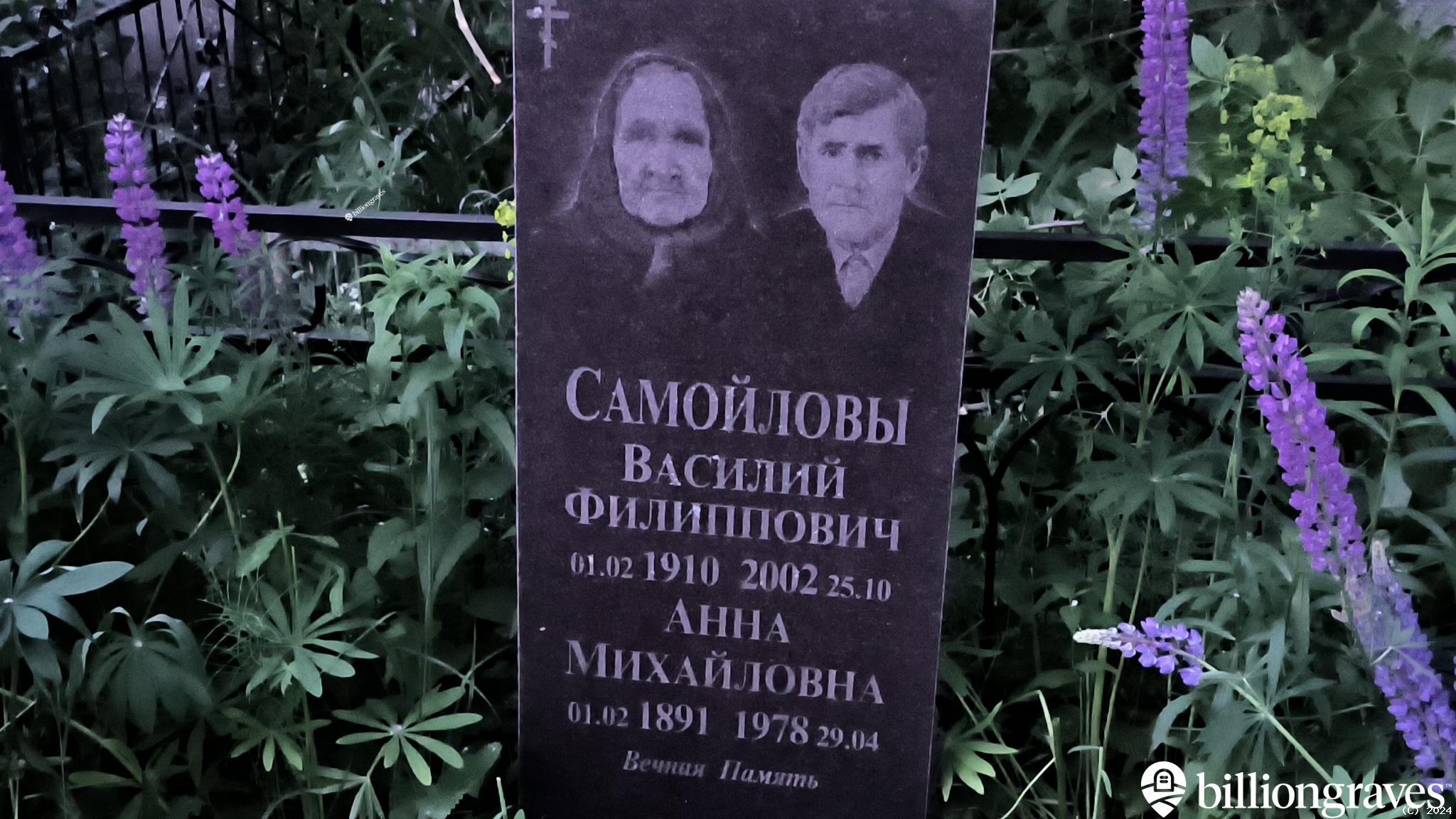 Самойлов Василий Филиппович