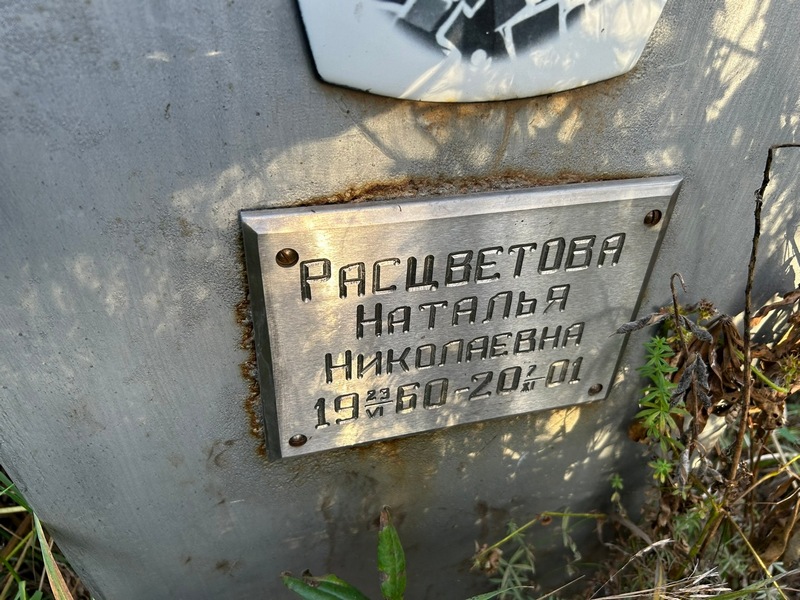 Расцветова