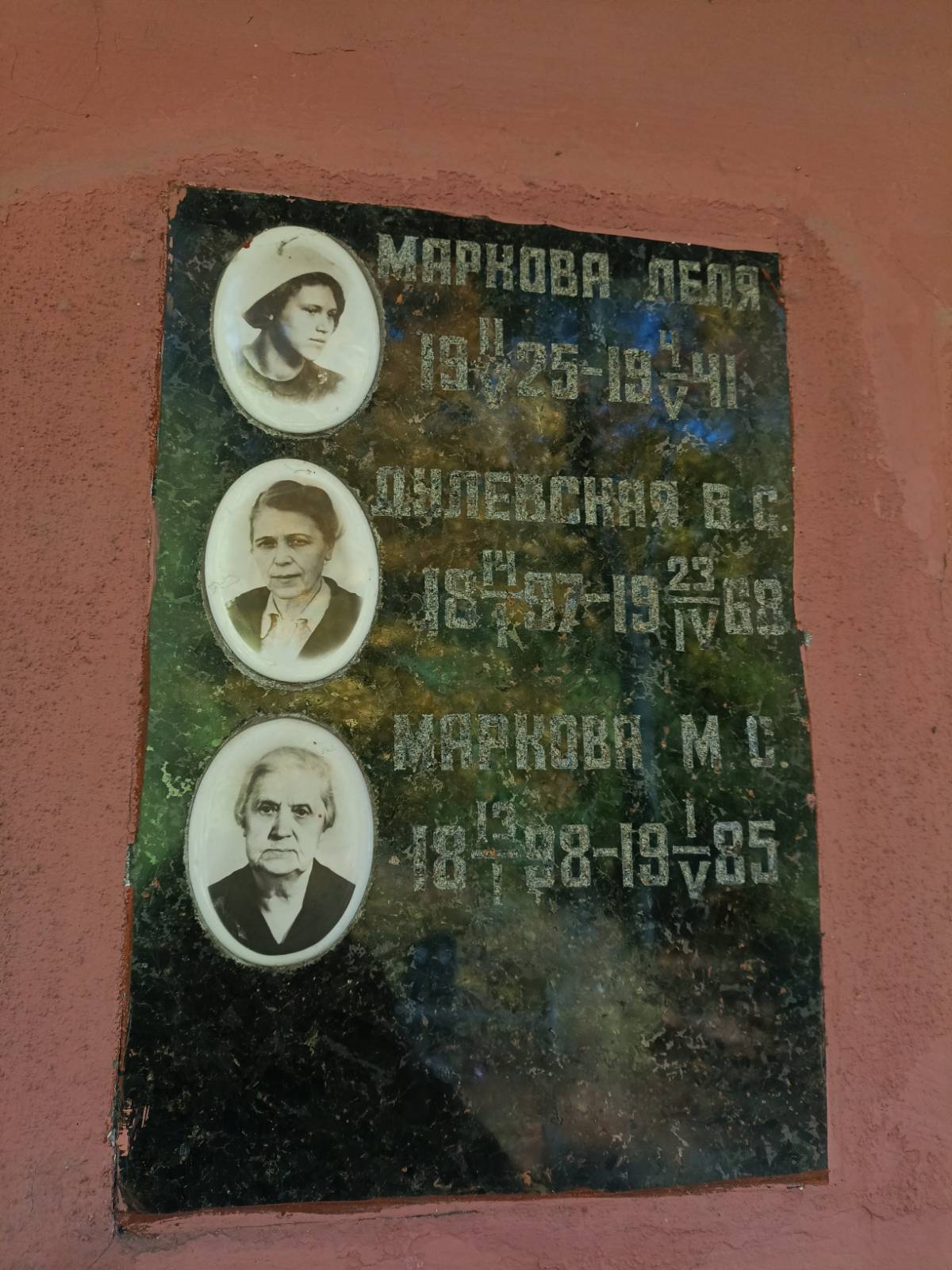 Дулевская В. С.
