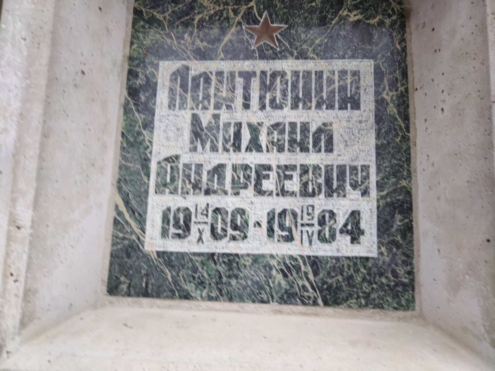 Лактюнин Михаил Андреевич