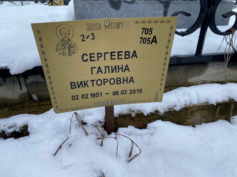 Сергеева