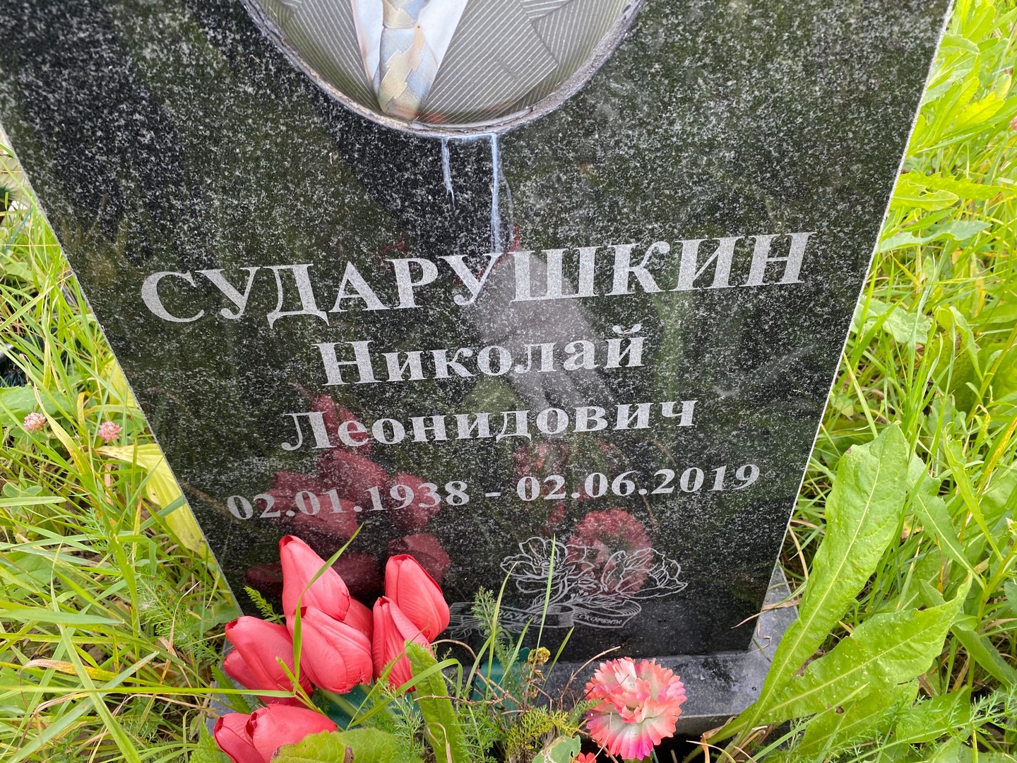 Сударушкин