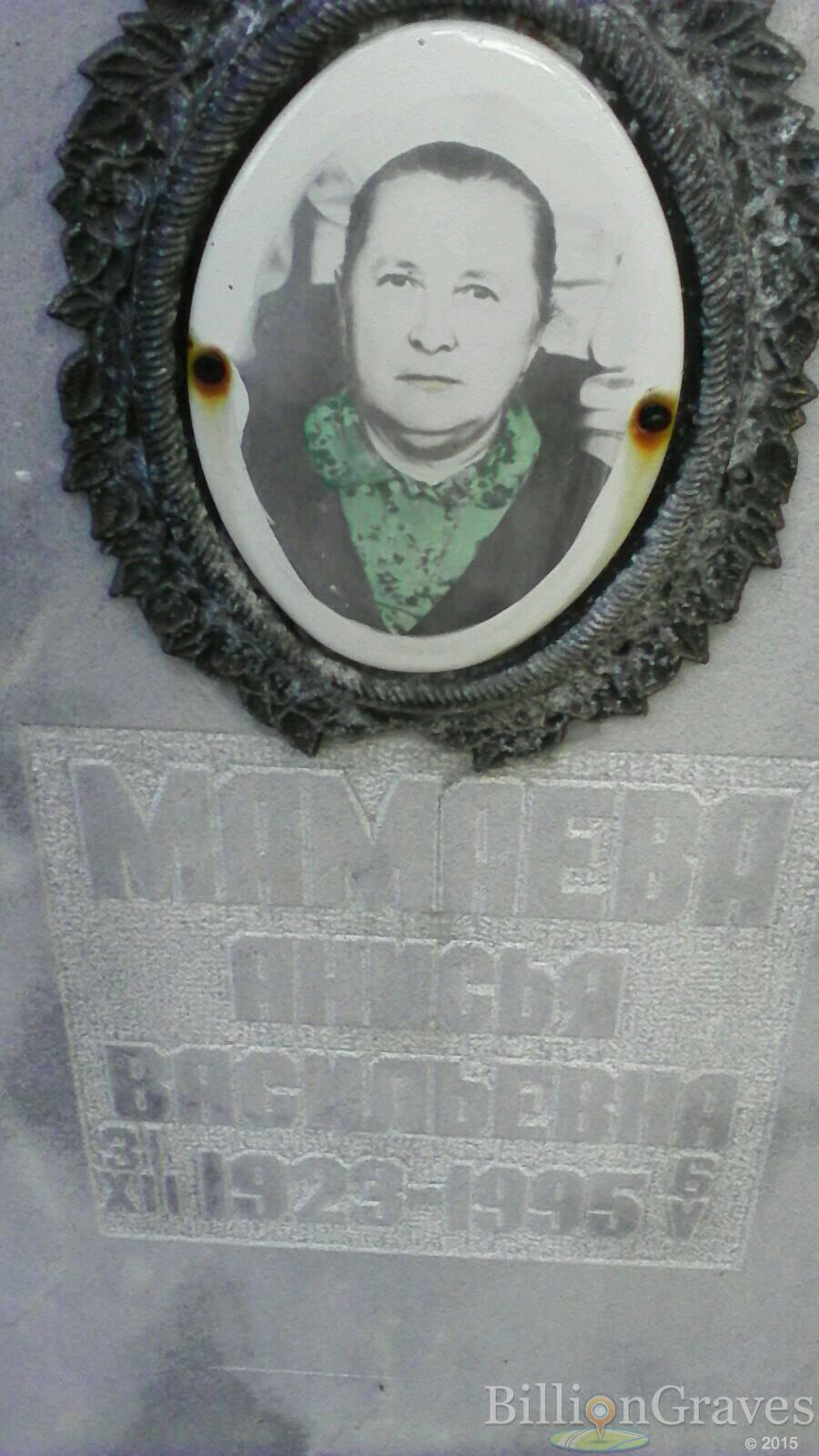 Мамаева Анисья Васильевна