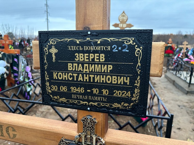 Зверев