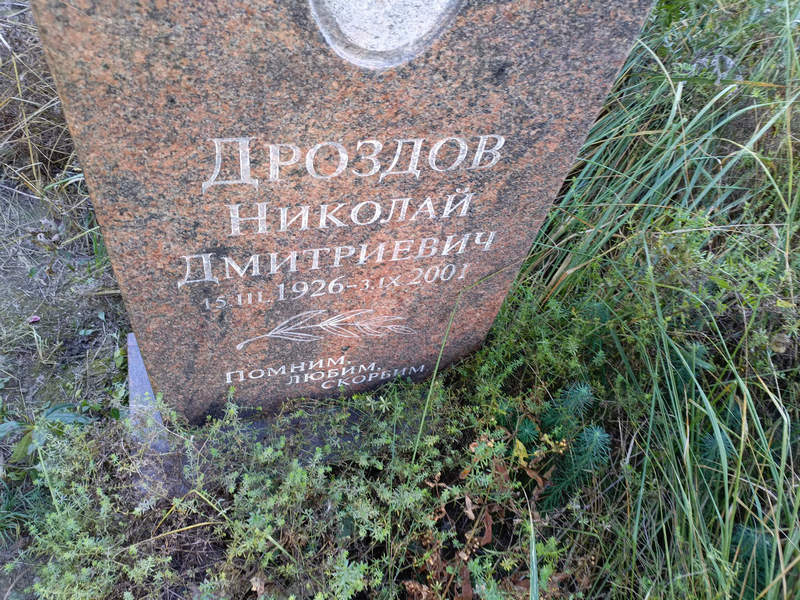 Дроздов