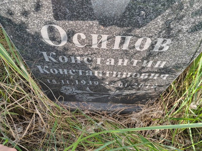 Осипов