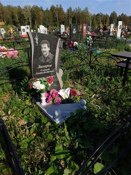 Захаров Сергей Александрович