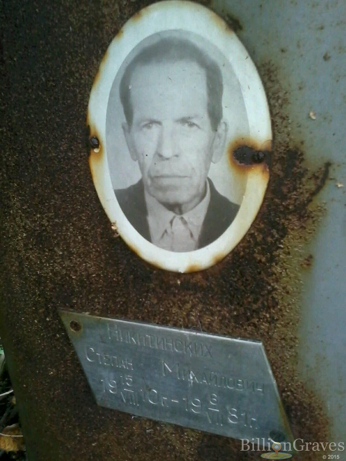 Никитинских Степан Михайлович