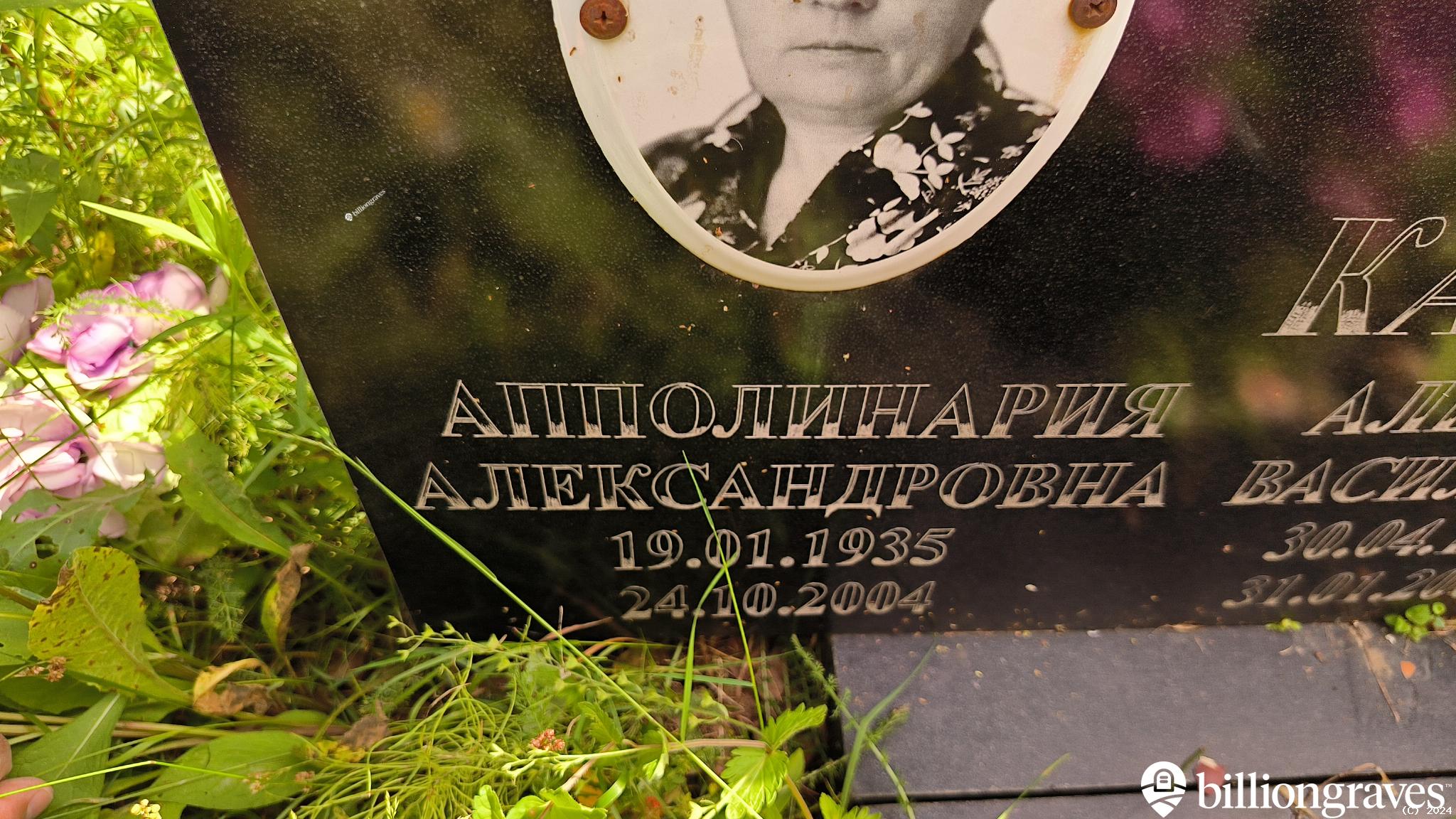 Карпова Апполинария Александровна