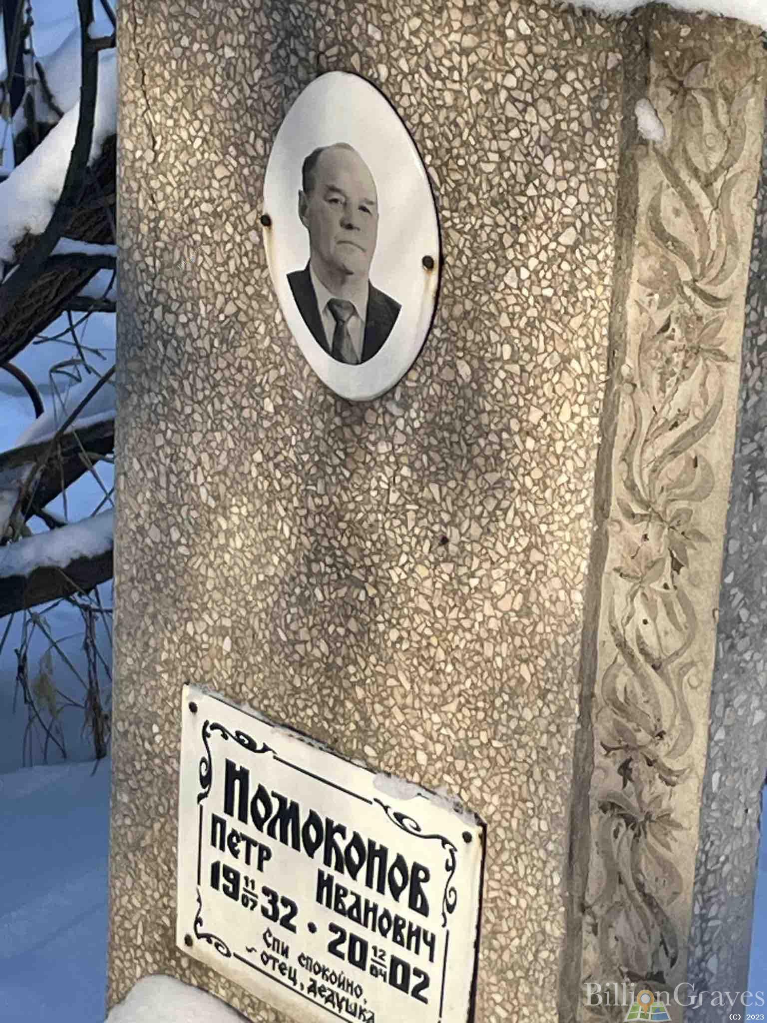 Номоконов Петр Иванович