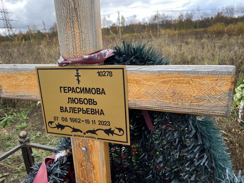 Герасимова