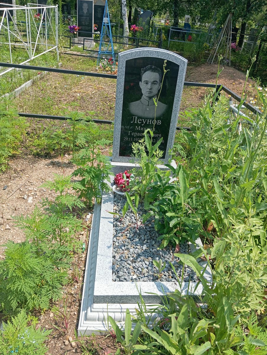 Леунов Михаил Герасимович