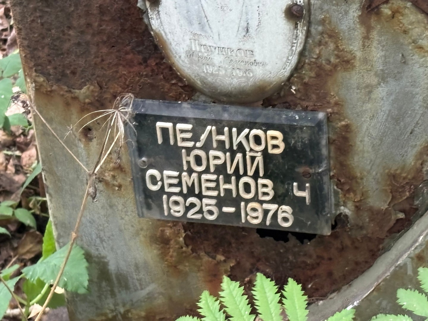 Пеунков